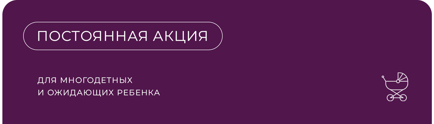 Поддержка семьи — скидка 2% на покупку квартиры
