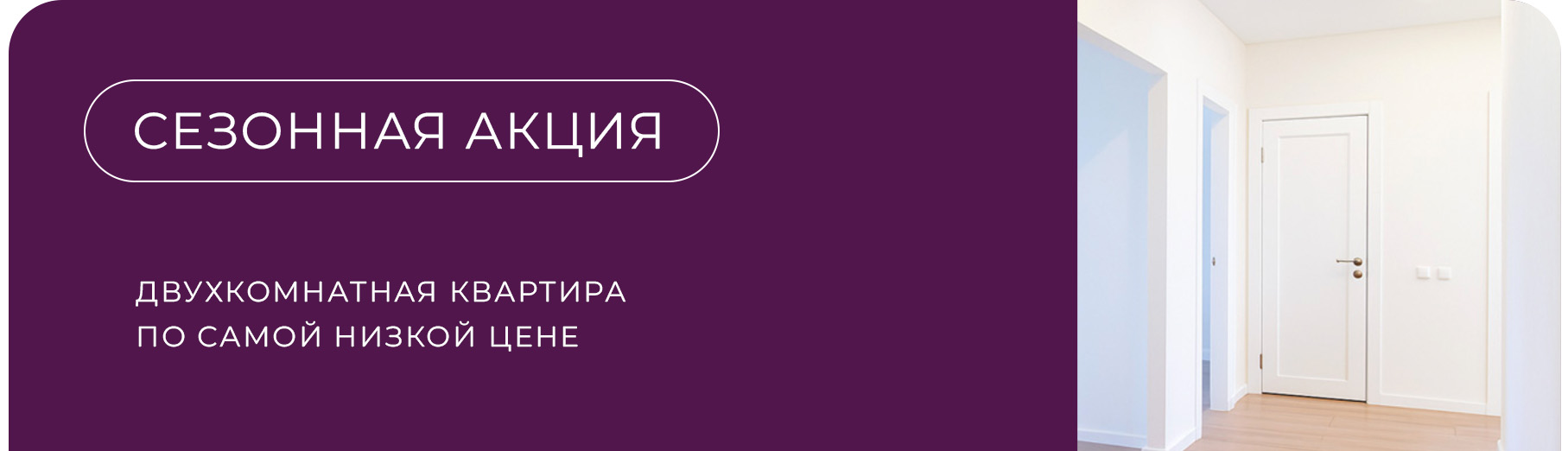 Лучшая цена за квадратный метр - 129 000 руб.