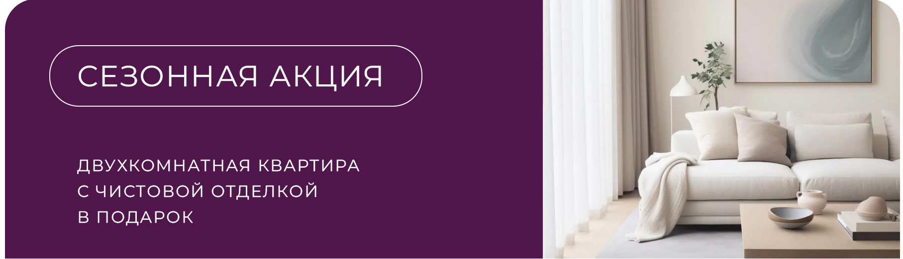Новоселье без хлопот. Двухкомнатная 60,79 м² + чистовая отделка в подарок!
